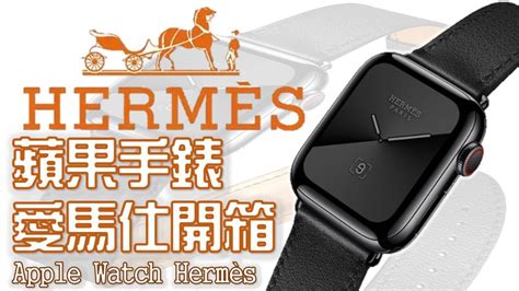 apple watch 4 hermes 開 箱|愛馬仕蘋果聯名手錶完整開箱大解析 .